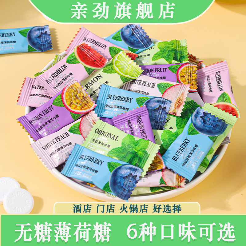 亲劲海盐百香果无糖型薄荷味糖青柠清凉清新口气散装网红招待糖果