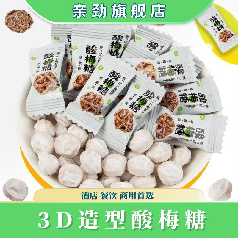 亲劲酸梅糖咸甜话梅清凉办公室休闲零食解馋解腻酒店前台招待糖果,零食/坚果/特产,传统糖果,淘宝优惠券,粉丝福利购,淘宝优惠卷