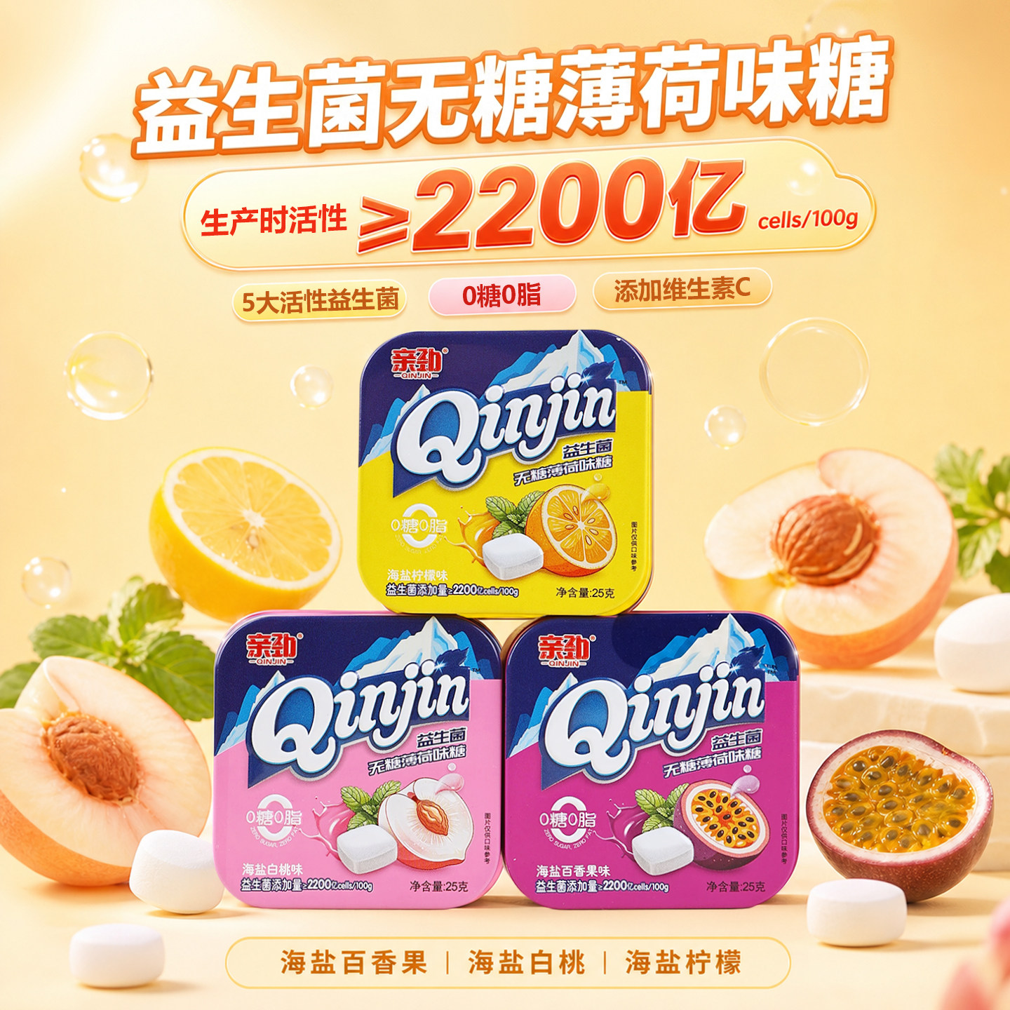 亲劲益生菌无糖薄荷糖清新口气