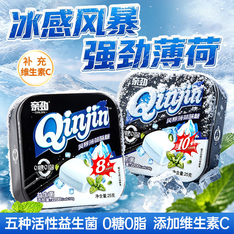亲劲风暴无糖薄荷味糖益生菌薄荷糖清凉糖润喉糖口气清新休闲零食