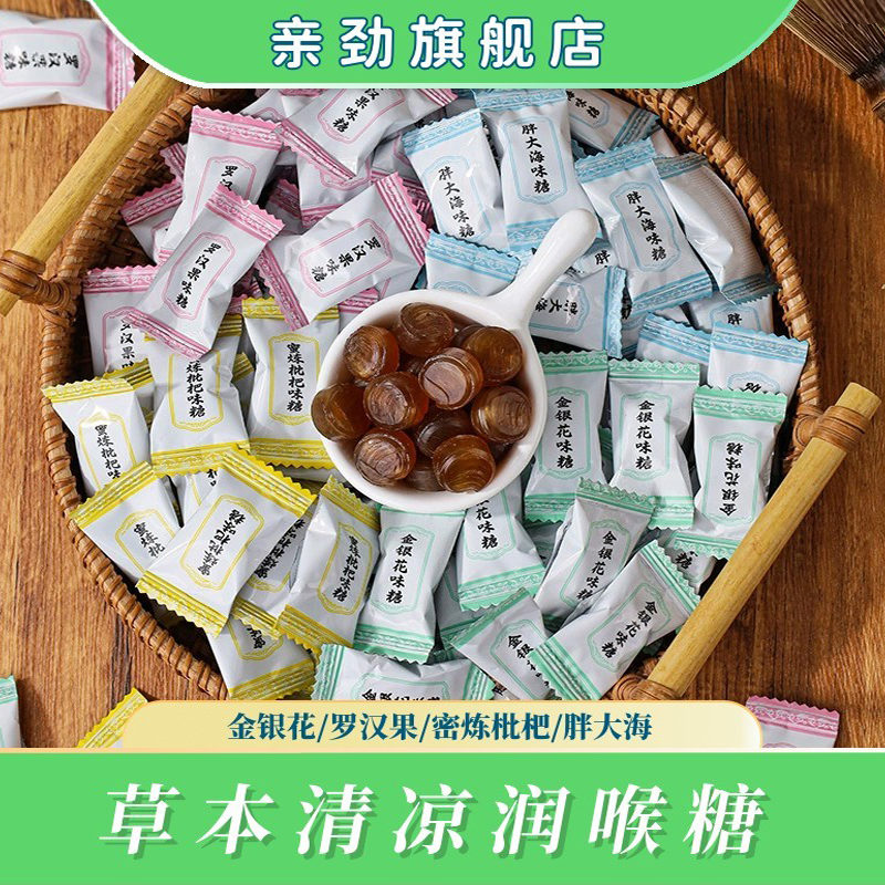 亲劲胖大海润喉糖草本润喉清凉糖
