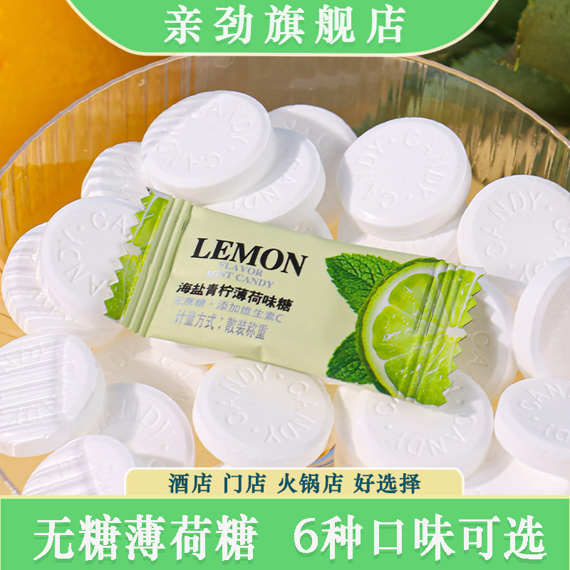 买一送一 无糖薄荷糖清口零食强劲招待前台含片散装糖果清凉商用