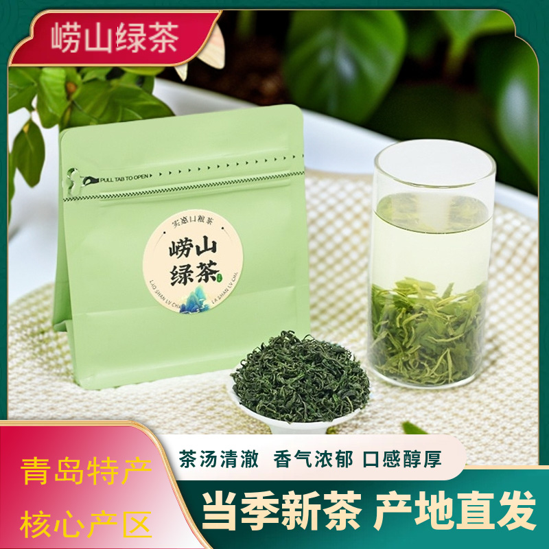 崂山绿茶豌豆香2025新茶浓香型