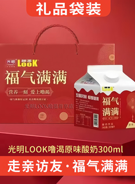 光明噜渴LOOK原味常温酸奶300ml福气满满礼盒装宴席红色喜庆送礼