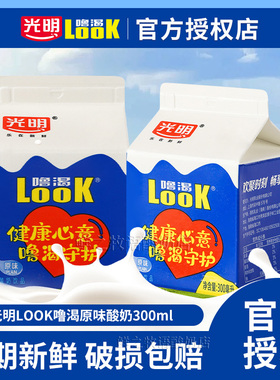 光明LOOK原味常温酸奶300ml整箱礼品装950ml益生菌代餐酸奶饮品