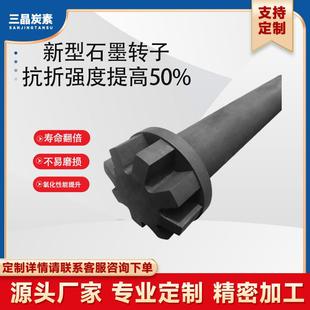 石墨转子熔铝水搅拌棒抗氧化转子耐高温石墨叶轮除气棒电极碳棒