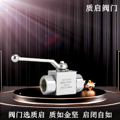 泉州质启QJH液压高压球阀YJZQ内螺纹液压高压球形截止阀KHB球阀15