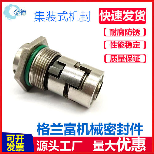 南方泵机械密封集装式CR1/3/5/10/20/32/64/CDLF格兰富机械密封