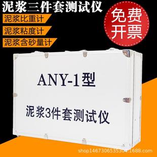 精装 泥浆比重计含沙量测定仪粘度计 铝箱ANY 1型泥浆三件套测试仪