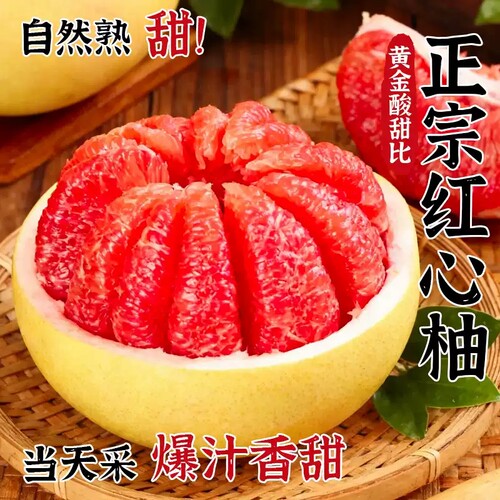 正宗福建平和红心柚子红肉蜜柚10斤新鲜红柚礼盒管溪非三红柚水果