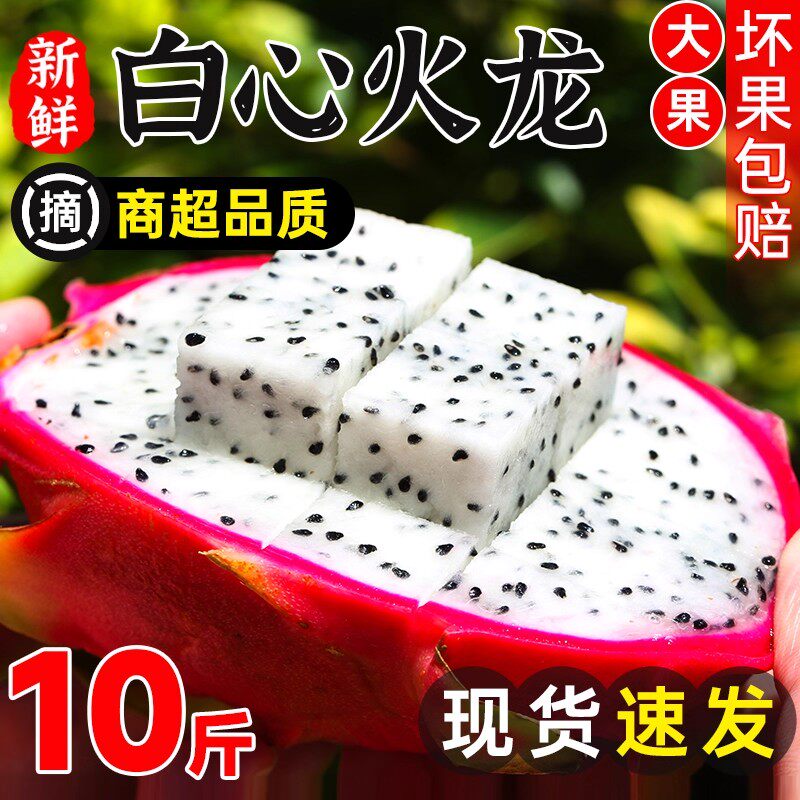 云南白心火龙果新鲜水果金都整箱一号当季现摘红蜜宝心火龙果
