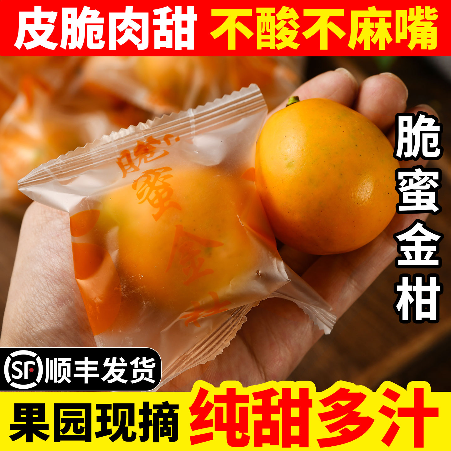 【顺丰】广西融安脆蜜金柑第三代金桔特大果新鲜纯甜水果现摘新果