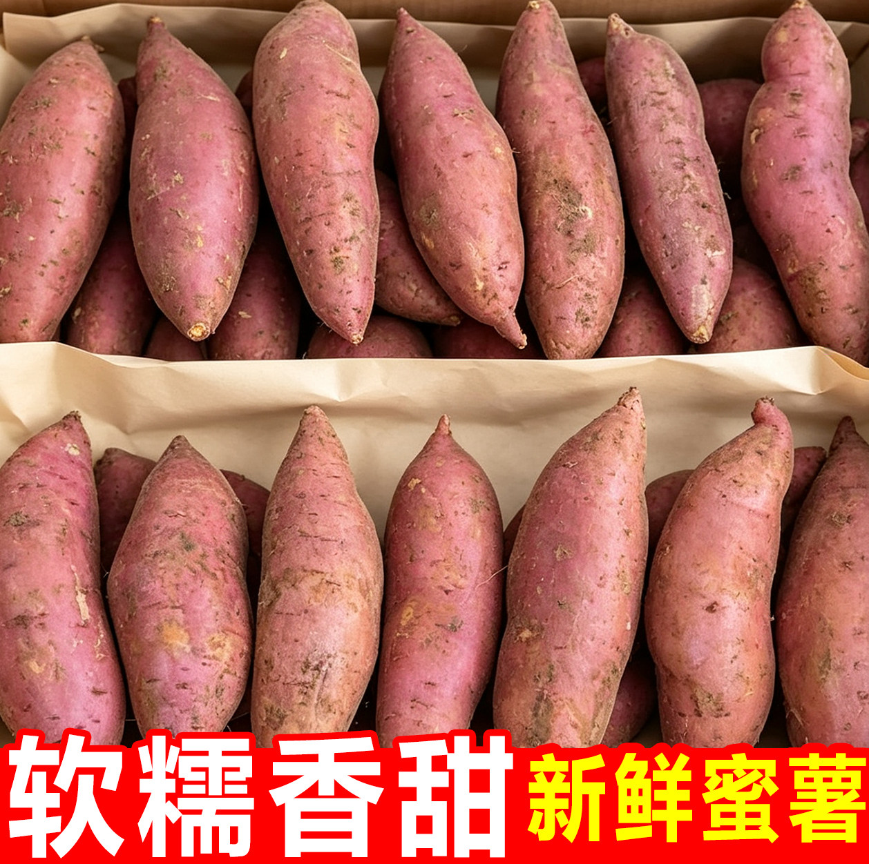 红薯新鲜甄选 26年现挖超甜蜜薯黄心沙地地瓜山芋正宗软糯香包邮