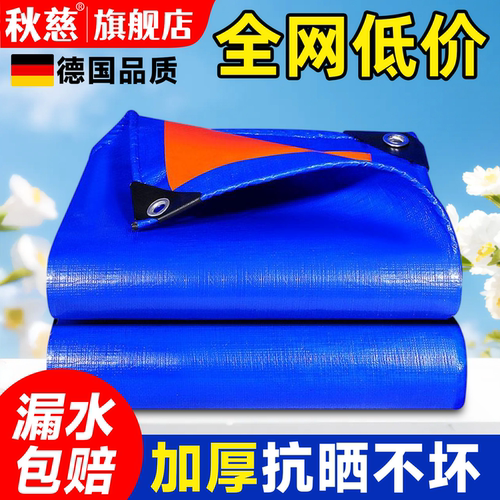 遮阳布防雨防水布加厚货车篷布