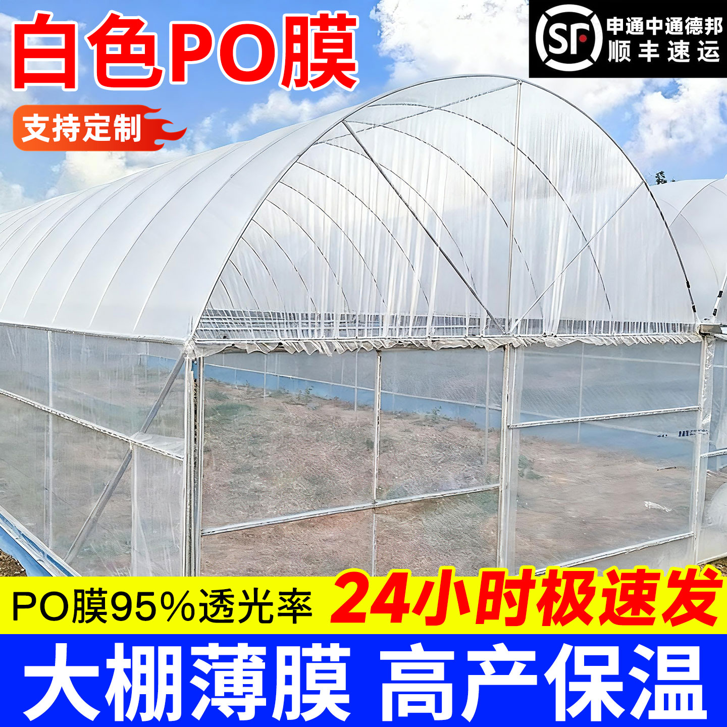 15丝超厚消雾白色PO大棚塑料薄膜