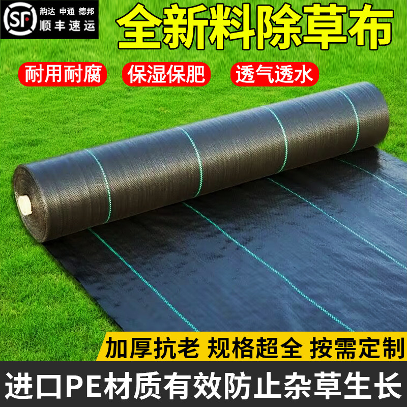 防草布除草布耐用农用遮草布专用地膜盖草地布种植果园果树防长草