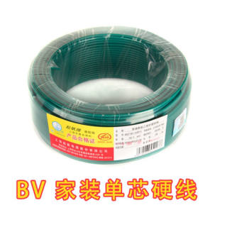 电线电缆BV0.5/BV0.75/BV1平方单股铜芯硬线灯头线单芯100米BV0.5