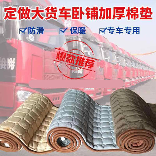 适用于豪沃T7H汕德卡C7HG7H货车卧铺垫豪沃380336自卸车卧铺棉垫