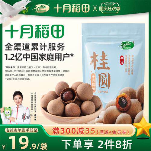十月稻田 桂圆干龙眼肉干货泡茶水核小肉厚500g炖汤煲粥搭配1斤装使用感如何?