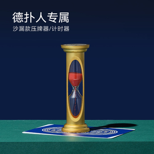 德州扑克专业沙漏计时器压牌器