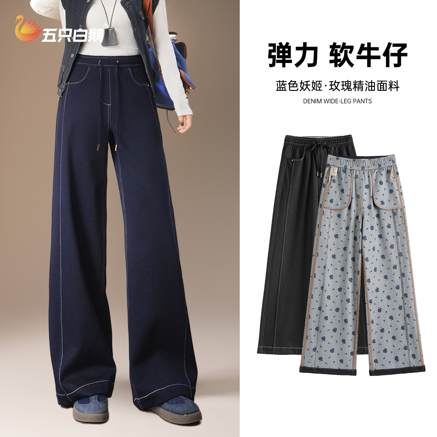 五只白鹅宽松牛仔裤女2025秋季新款丹宁蓝高腰黑色窄版直筒阔腿裤