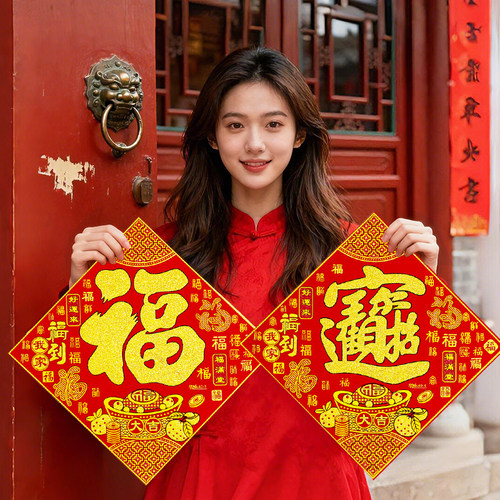 金字门福绒布喜庆带背胶福字贴乔迁搬家入户门贴过年春节装饰斗方