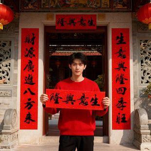 公司对联新年布置开业生意兴隆春联商场门市大门喜庆装饰过年对联