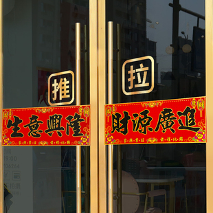 生意兴隆横批绒布自粘书法公司商铺门头横联全背胶过年装饰门贴