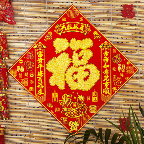 春节喜庆门福搬家乔迁绒布自粘福字贴过年墙贴斗方大门贴入户门贴