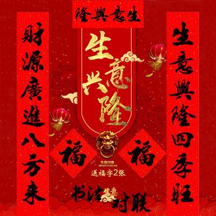 公司对联新年布置开业生意兴隆春联商场门市大门喜庆装饰过年对联