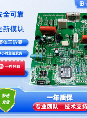 Haier/海尔0011800258/GJH全新模块一年质保送导热硅脂独立包装