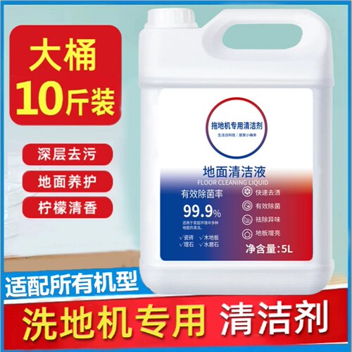 扫地机拖地机器人地面洗地机专用清洁液清洗剂追觅s10s30proultra