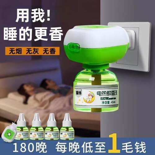 电子电动蚊香液家用蚊帐液儿童母婴儿驱蚊液无毒可用孕妇专用无味