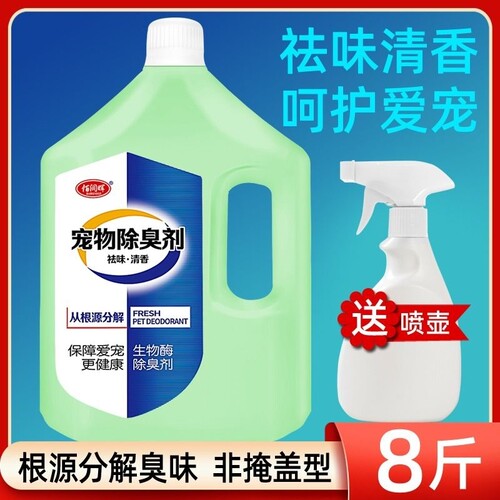 猫尿宠物猫咪狗狗尿液去除味剂拖地除臭剂消毒老鼠神器尿味分解剂
