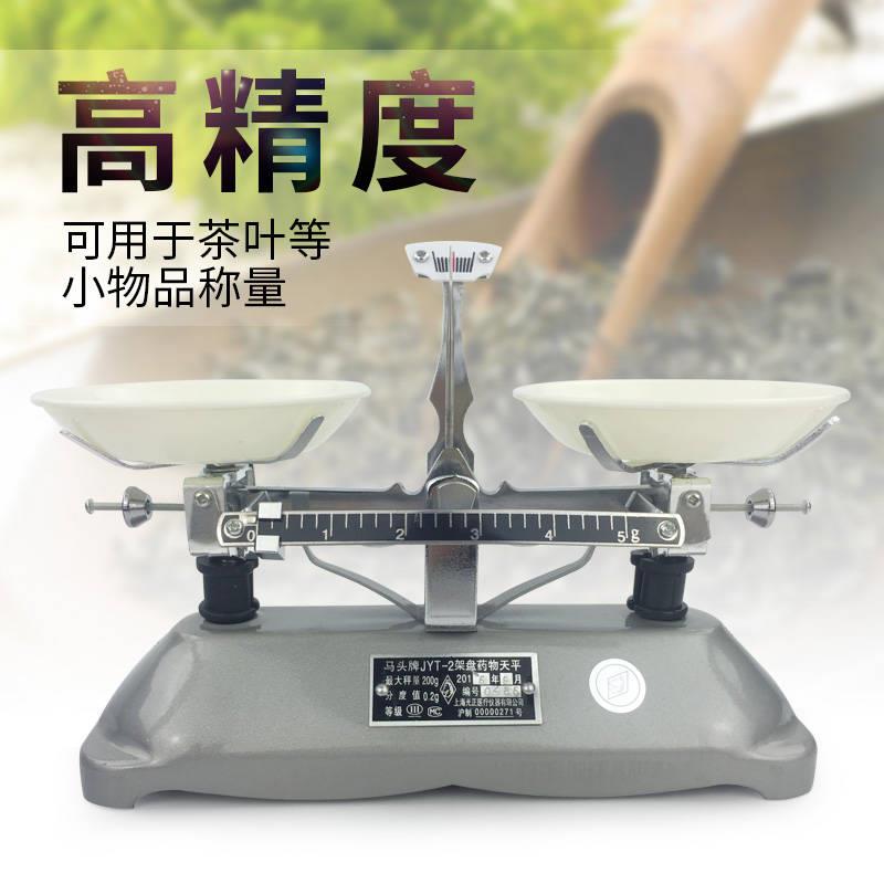 马头JYT托盘天平秤教具学生架盘天平机械称100g200g500g2kg5k实验