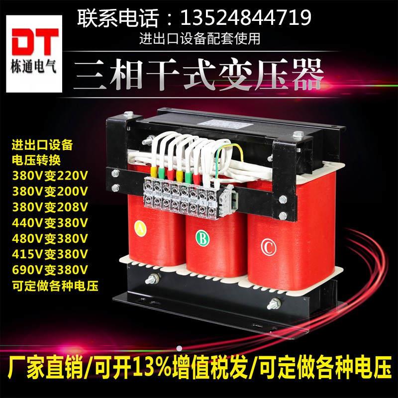 380V变220V转200V440V415三相干式升压隔离变压器10KW20/30/50KW