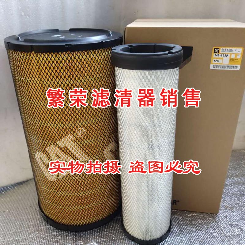 极速142-1339空气外滤适配卡特330C/33B0D/336D/336D2/340D2/336F