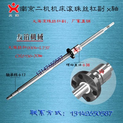 极速南京二机机床丝杆CK6132 6136 6140数控车床中托W拖板xz轴滚