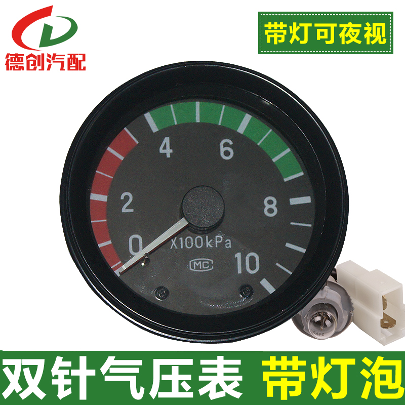 极速东风140货车气压表p双针加装改装农用车汽压表3816F05-010通