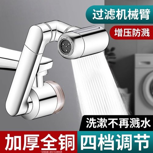 精铜过滤机械臂万向水龙头延伸