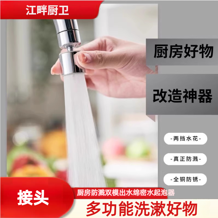 厨房防溅双模出水绵密水起泡器