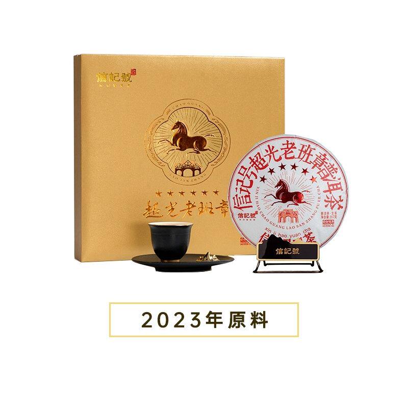 八马茶业 信记号超光老班章普洱生茶班章五寨高端礼盒单饼装357克