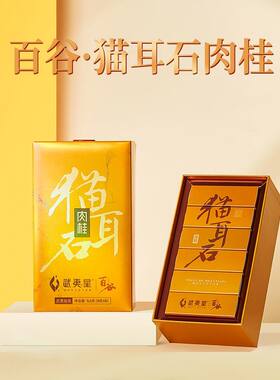 武夷星 百谷金装-金交椅肉桂54g正岩礼盒 9g*6泡/54g/礼盒