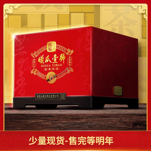 曦瓜壹号曦瓜一号特级大红袍武夷山肉桂茶叶三坑两涧正岩核心产区