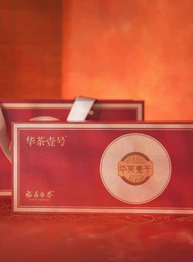绿雪芽福鼎白茶 华茶壹号234g(6g*39)2019年寿眉 紧压白茶