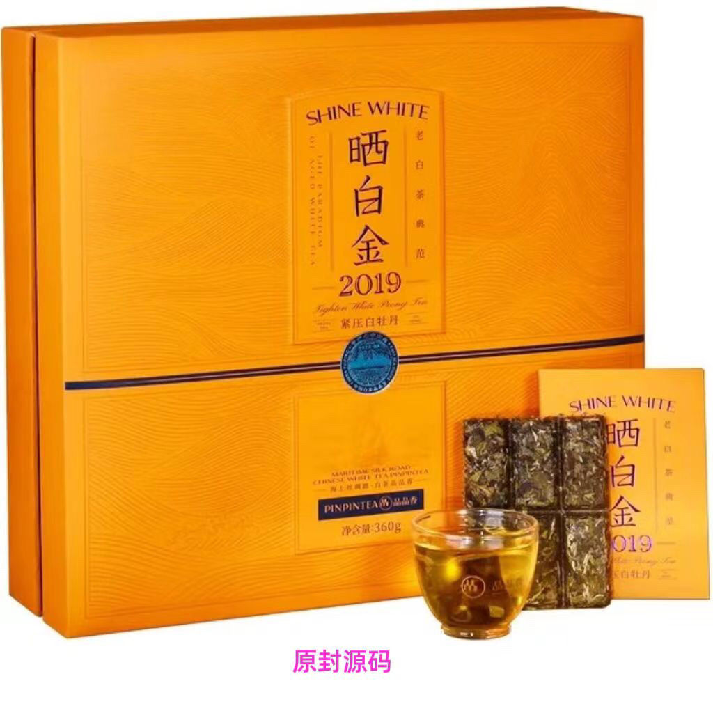 品品香晒白金2019紧压白牡丹福鼎白茶原料360克原封源码配礼袋