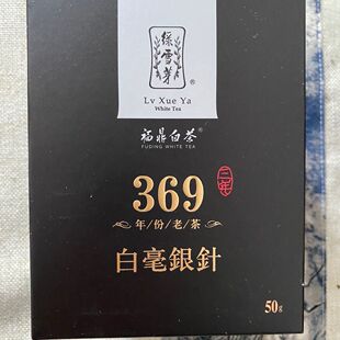 绿雪芽新款上市白茶优质毫香精品宁德市369三年白毫银针50克罐