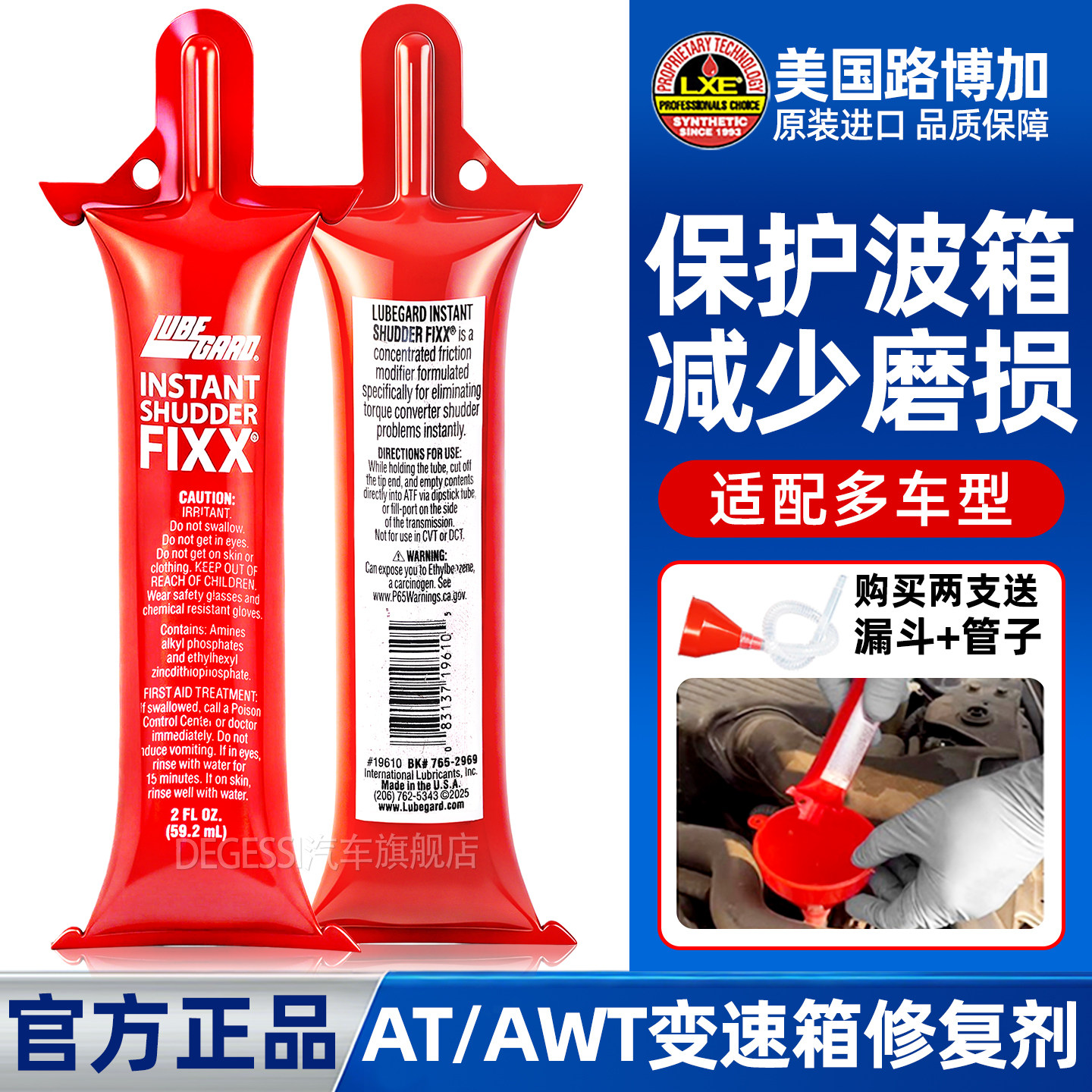 美国Lubegard路博加自动变速箱顿挫修复剂AT波箱防抖动打滑保护剂