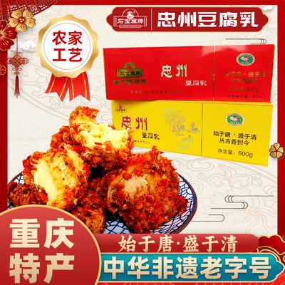 石宝寨重庆特产下饭菜豆腐乳