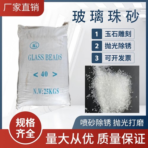 玻璃珠喷砂机用抛光玻璃微珠玻璃珠磨料除锈喷砂专用